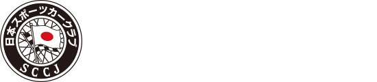 SCCJ 日本スポーツカークラブ